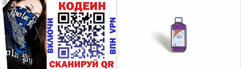 Codein Purple Drank  Кстово 